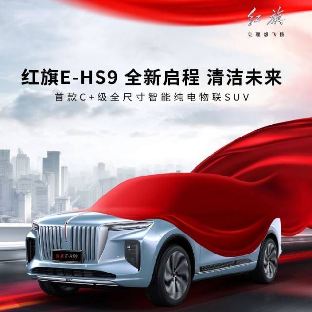 红旗汽车|超大红旗、硬核坦克、电动野马，北京车展新车预览