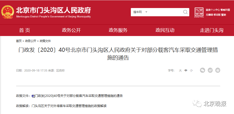 进京通行证|北京又一郊区明年起限行外埠号牌载客车辆，涉及这些道路