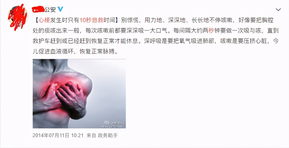 心肺复苏术|心肌梗塞自救方法？是营销号冷饭再炒还是缺少辩证思维一看就信