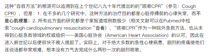 心肺复苏术|心肌梗塞自救方法？是营销号冷饭再炒还是缺少辩证思维一看就信