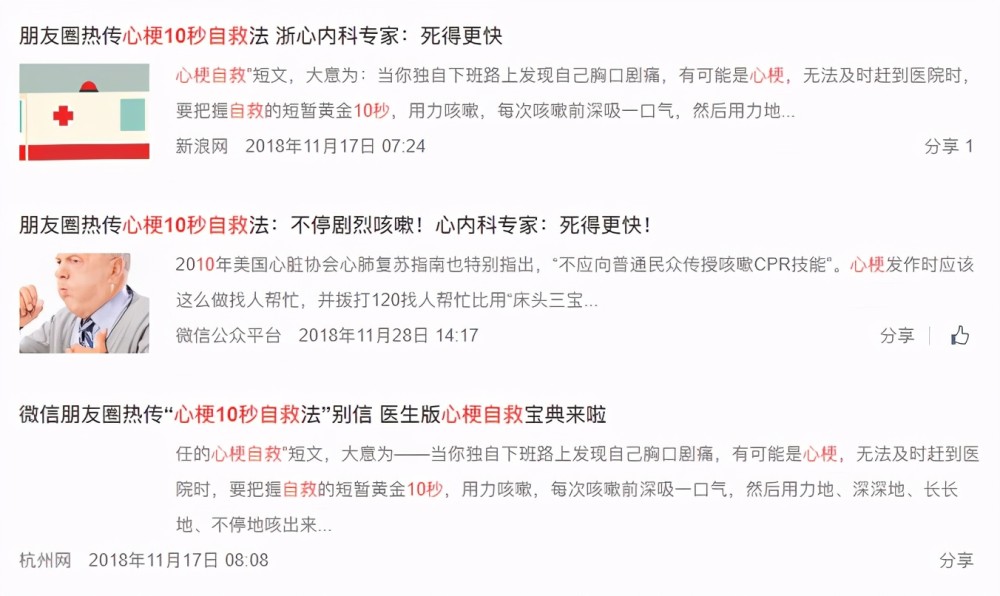 心肺复苏术|心肌梗塞自救方法？是营销号冷饭再炒还是缺少辩证思维一看就信