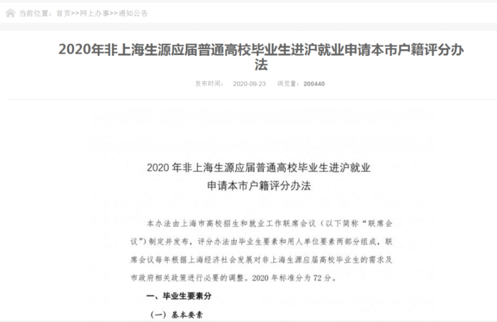 北京|内循环背景下：北京自贸区设立，上海加大力度抢人才！