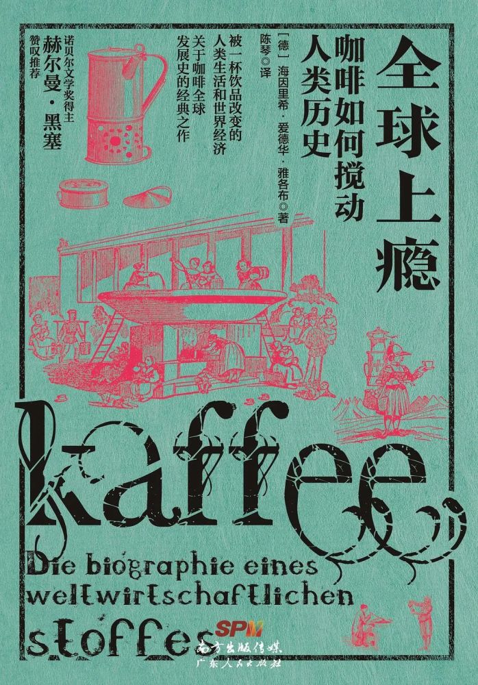 可可豆|拉美魔幻饮食史：一颗豆子，全球上瘾