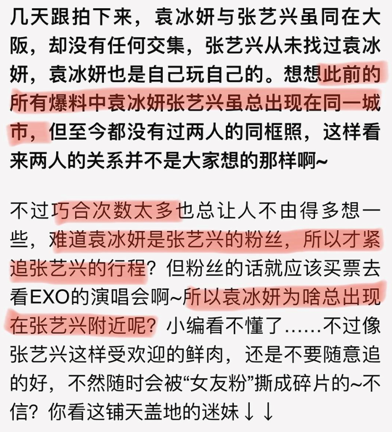 张艺兴|袁冰妍黑历史遭扒！疑故意倒贴张艺兴制造绯闻，被卓伟暗讽炒作
