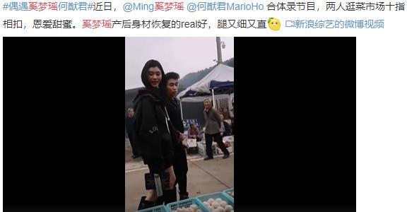 何猷君|何猷君夫妻合体录综艺，十指紧扣漫步集市，奚梦瑶细腿抢镜