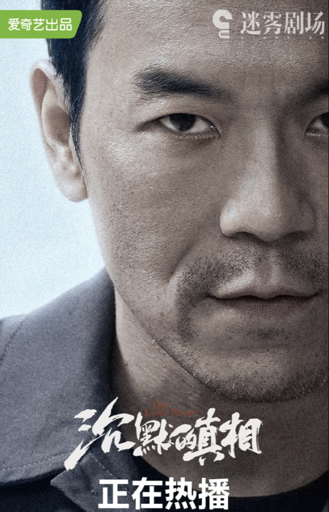 沉默的真相评分一路飙升网友有廖凡这戏稳了