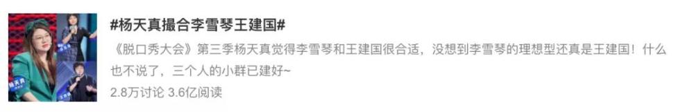 李雪琴|脱口秀大会李雪琴王建国组cp，吴亦凡同意没呢？