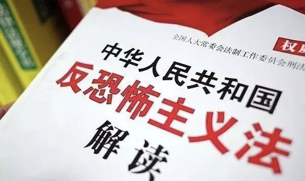 反恐怖主义法》第八十条:参与下列活动之一,情节轻微,尚不构成犯罪的