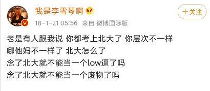 李雪琴|李雪琴：北大毕业的，为什么就不能当个废人？