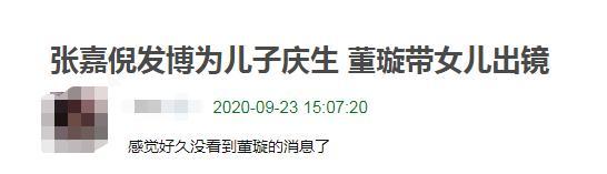 董璇|张嘉倪孩子庆生现场曝光，两儿子如复制粘贴，排场大到董璇都现身