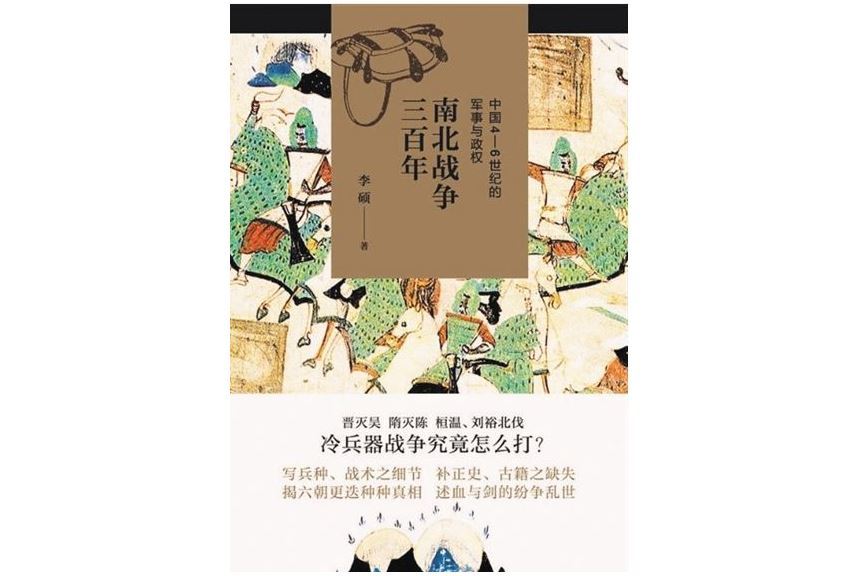 李硕|李硕：“基本常识”，是一个历史学者的修养