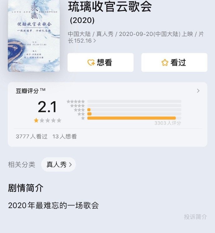 琉璃收官云歌会|《琉璃收官云歌会》评分2.1，近3000条评论吐槽成毅，让他尊重女性