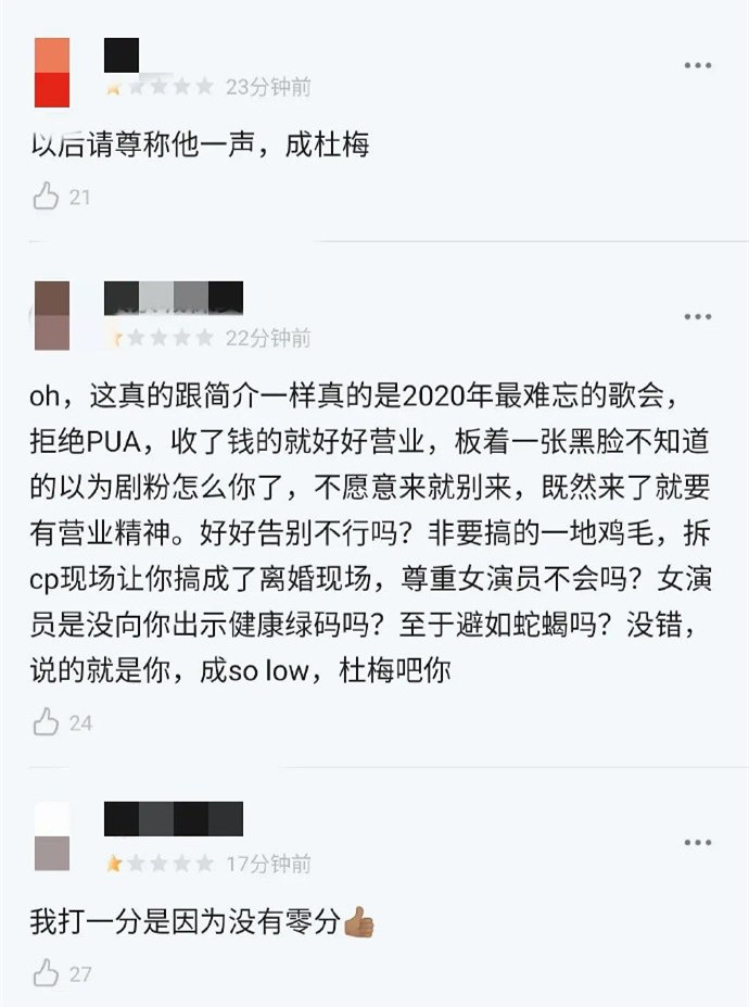 琉璃收官云歌会|《琉璃收官云歌会》评分2.1，近3000条评论吐槽成毅，让他尊重女性