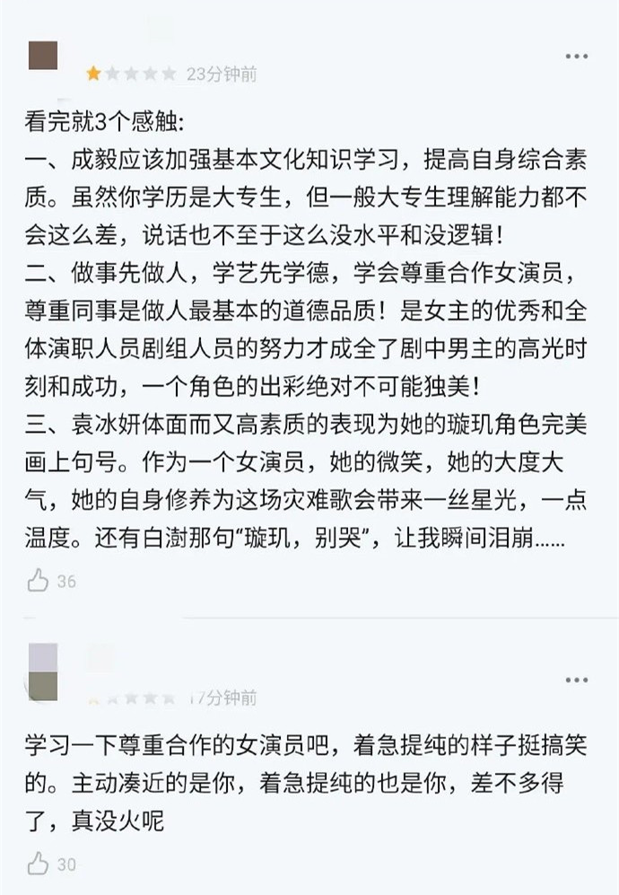 琉璃收官云歌会|《琉璃收官云歌会》评分2.1，近3000条评论吐槽成毅，让他尊重女性