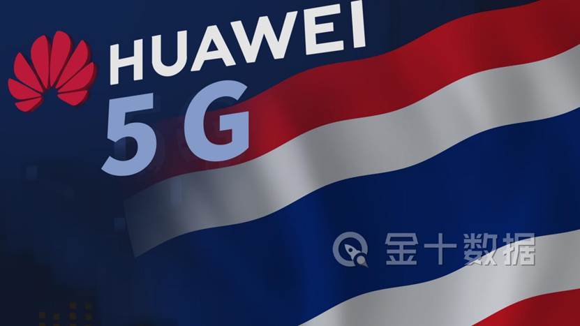 华为刚刚宣布：斥资1亿与泰国共建5G！