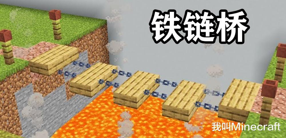 锁链在minecraft建筑的13个黑科技 没想到 锁链 还能这么玩 腾讯新闻