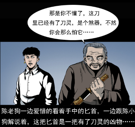幽冥诡匠凶刃陈老狗讲述自己降服古刀的过程