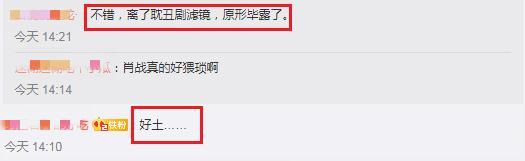 肖战|打回原形了？肖战《王牌》路透被嘲土丑，失去颜值滤镜变素人！