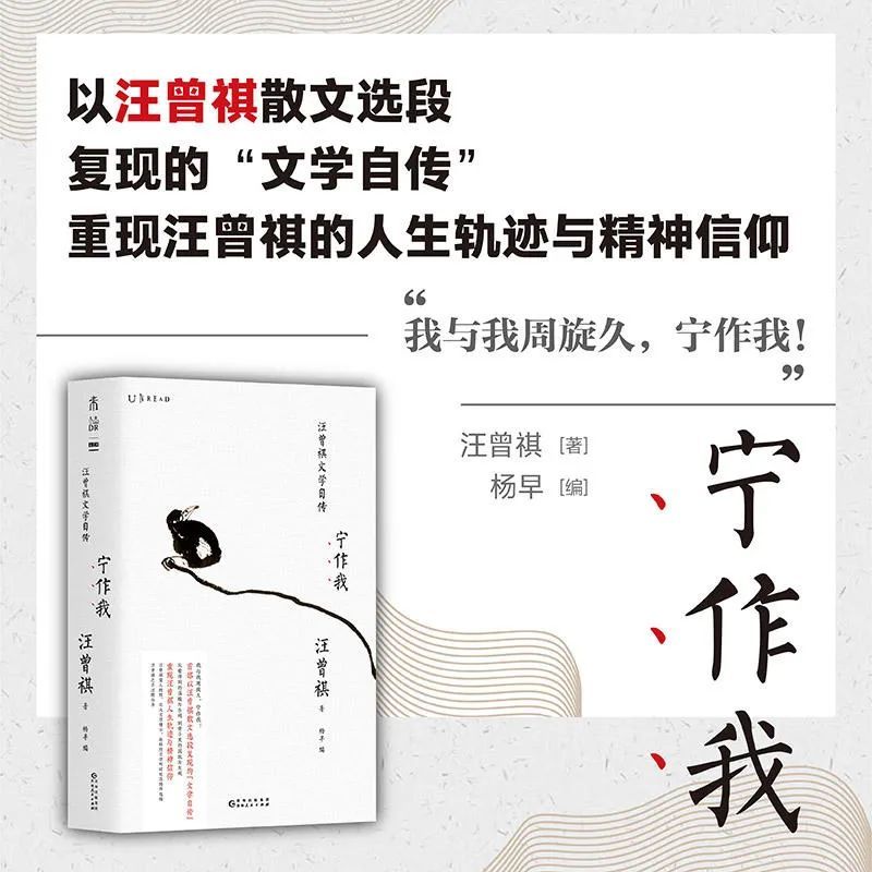 汪曾祺|可爱老头汪曾祺，人生不是只有“佛系”