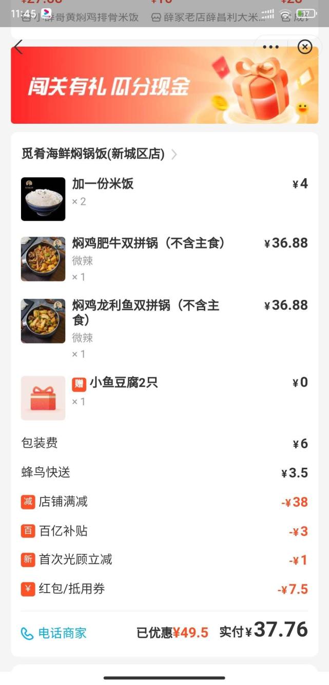 饿了么|百亿补贴|外卖平台|美团|大数据杀熟