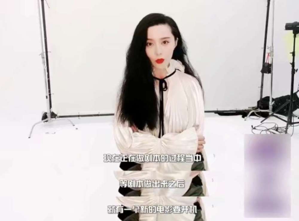范冰冰|真要复出了？逃税事件两年后，范冰冰自曝新电影即将开拍