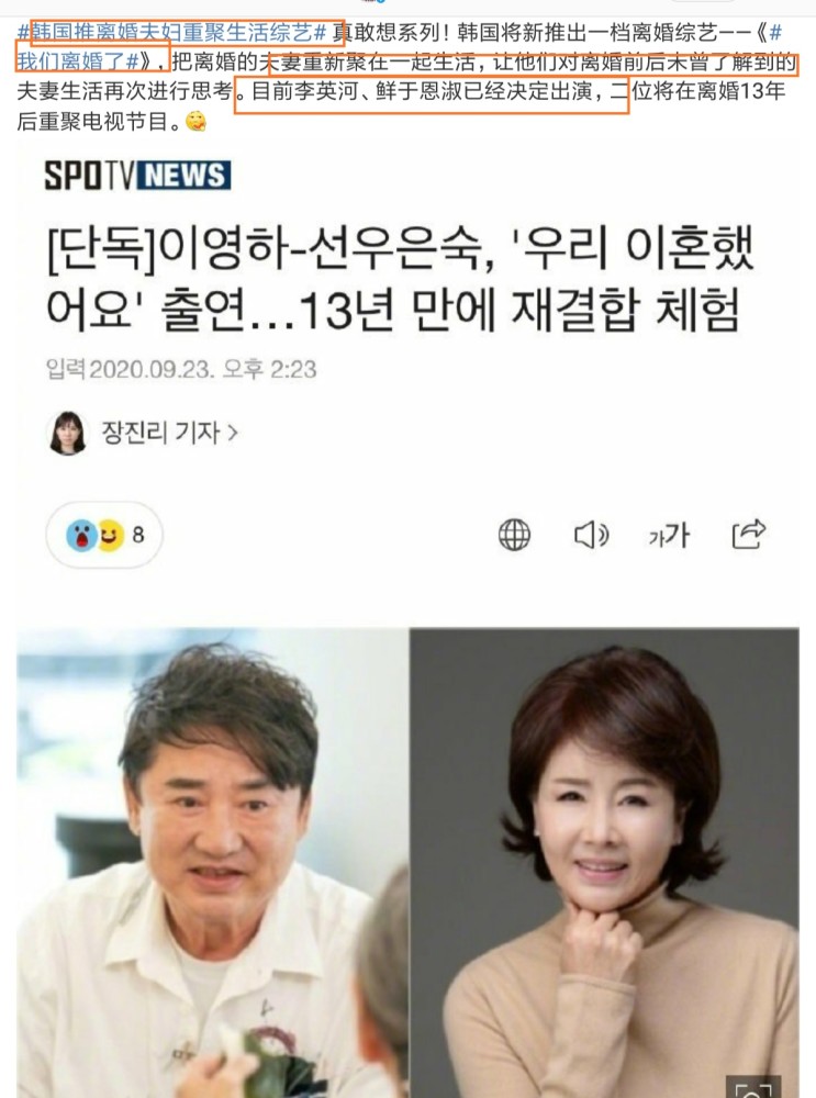 我们离婚了|韩国打造《我们离婚了》，网友提名最想看到的离婚夫妻，候补名单亮了