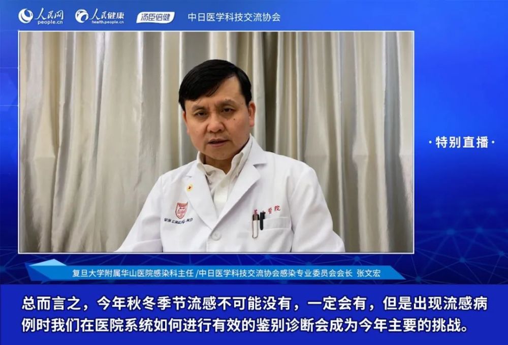 张文宏|秋冬防疫风险大？张文宏直播开出“特效药”