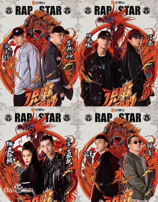 中国新说唱2020|新说唱|中国有嘻哈|说唱听我的|说唱新世代