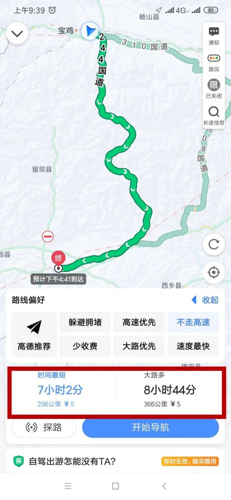 时省心的宝坪高速建成通车后宝鸡到汉中时间会再一步缩短我们拭目以待