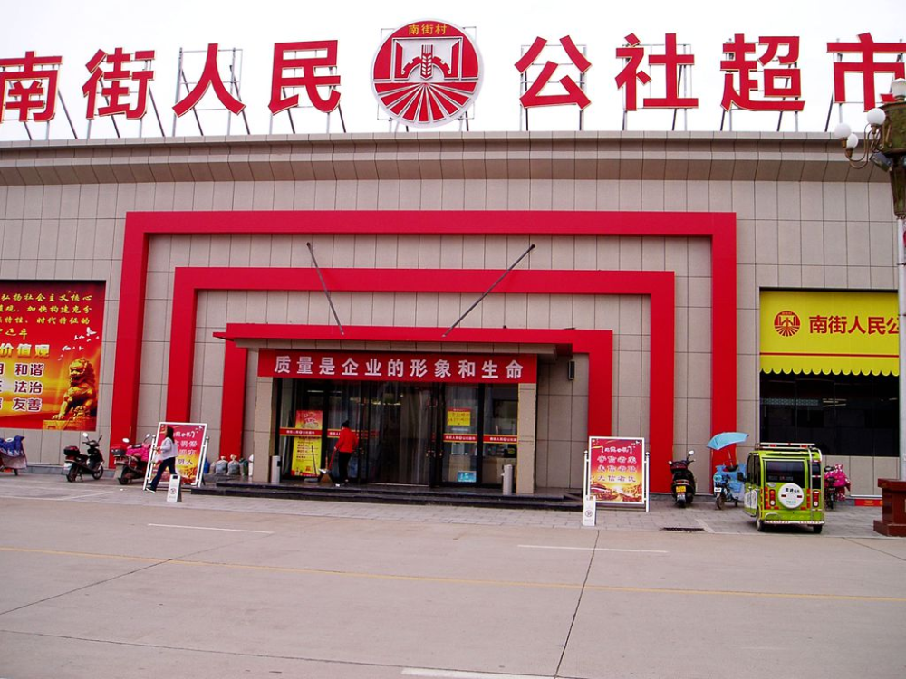 南街村靠14个亿成河南首个拾亿元村后如今怎样了