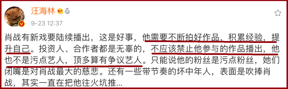 汪海林|汪海林谈肖战：他不是污点艺人，不应该禁止他参与的作品播出
