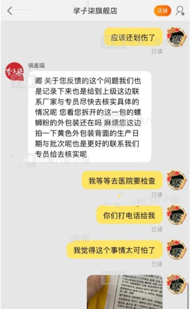 李子柒|从吃出苍蝇到吃出刀片，薇娅力荐的李子柒螺蛳粉，还能火多久？