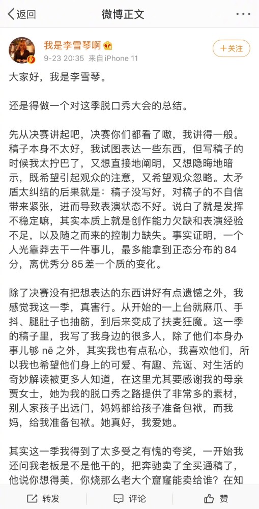 爆梗小天才！李雪琴发长文总结，称在《脱口秀大会》决赛稿子不好