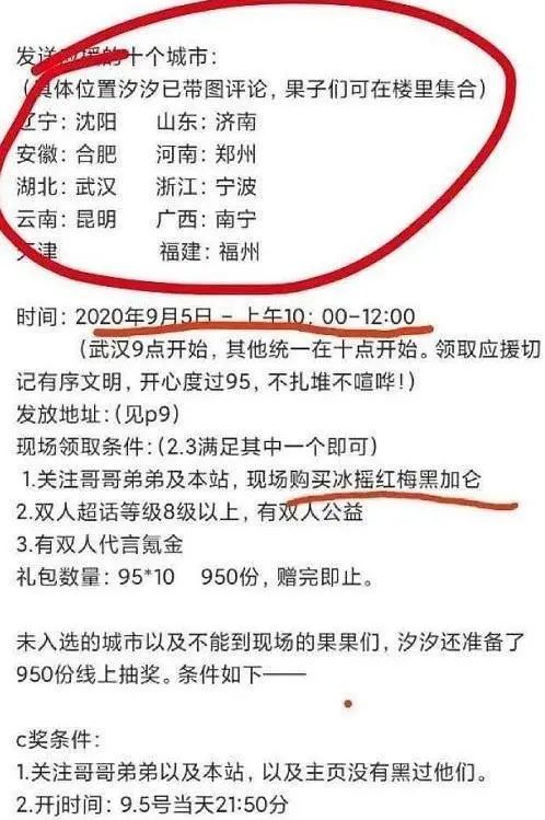 后援会|顶流后援会疑似是黑粉？这也太离谱了吧！