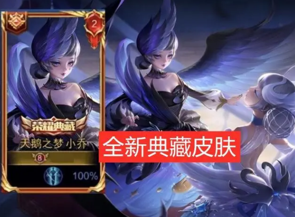 这是小乔的荣耀典藏皮肤,在重新制作后,吸引了很多人的眼球.