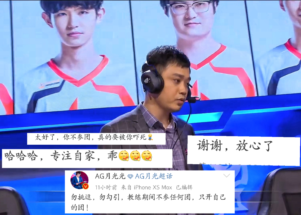 林好友月光发文 对于 林猫事件 不参团 勿勾引 Ag粉丝放心了 中国电竞网