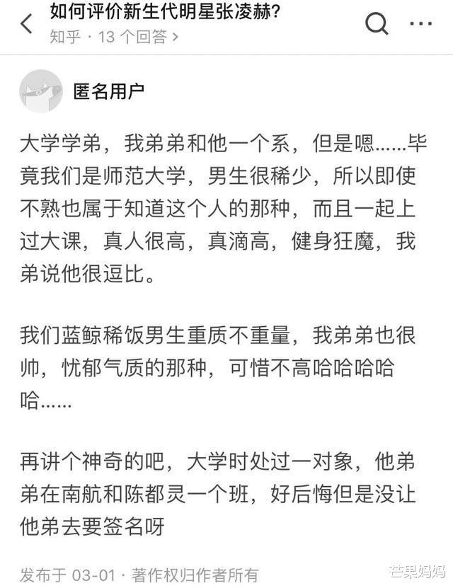 张凌赫|张凌赫这个弟弟，为什么我爱了？
