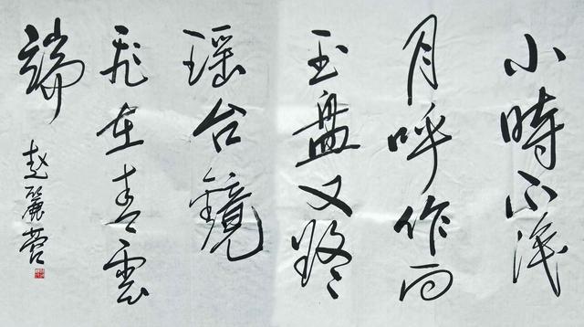 不识字的赵丽蓉,书法功底却十分深厚,春晚写四个字惊艳全国_腾讯新闻