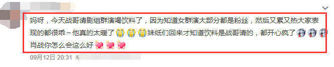 肖战|肖战来买单了！低调请《王牌》剧组全体群演和粉丝喝饮料，太暖心