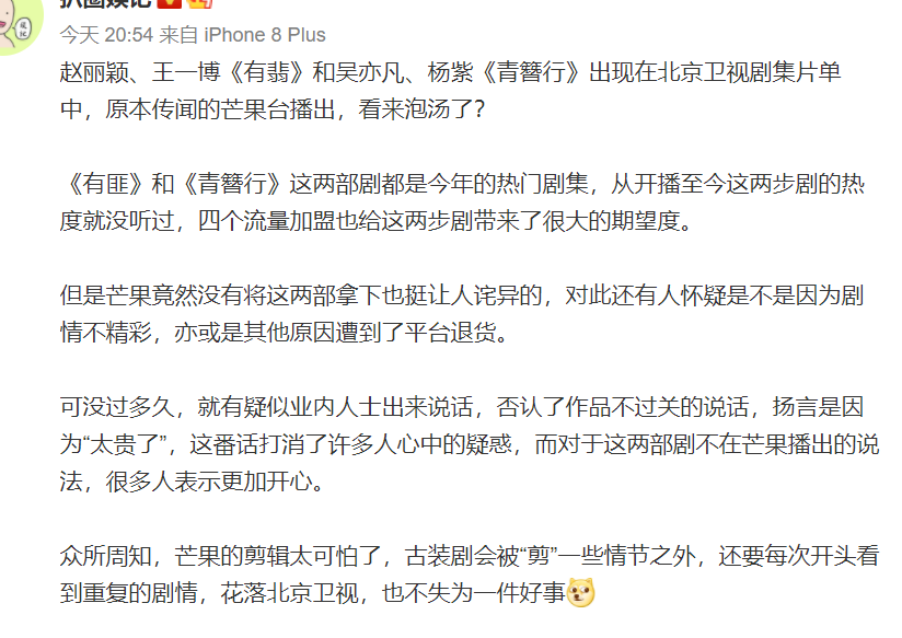 有翡|神反转！《有翡》还未官宣就被黑，播出平台公布后大快人心