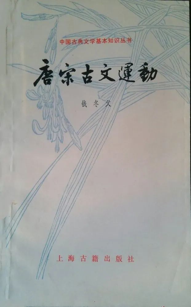 古文|朱国华：文学与符号权力——对中唐古文运动的另一种解读