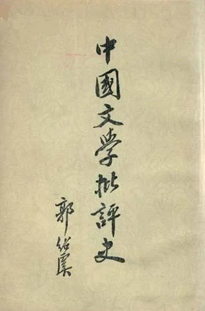 古文|朱国华：文学与符号权力——对中唐古文运动的另一种解读