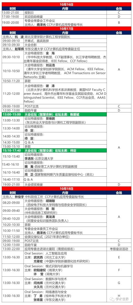 Ccf第35届中国计算机应用大会大会特邀讲者 腾讯新闻