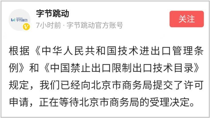 北京市商务局|字节跳动：已向北京市商务局提交许可申请