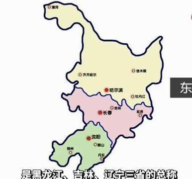 地理大偏见 为什么东北三省看上去却像一个省 东北地区 三省 闯关东 方言 东北三省