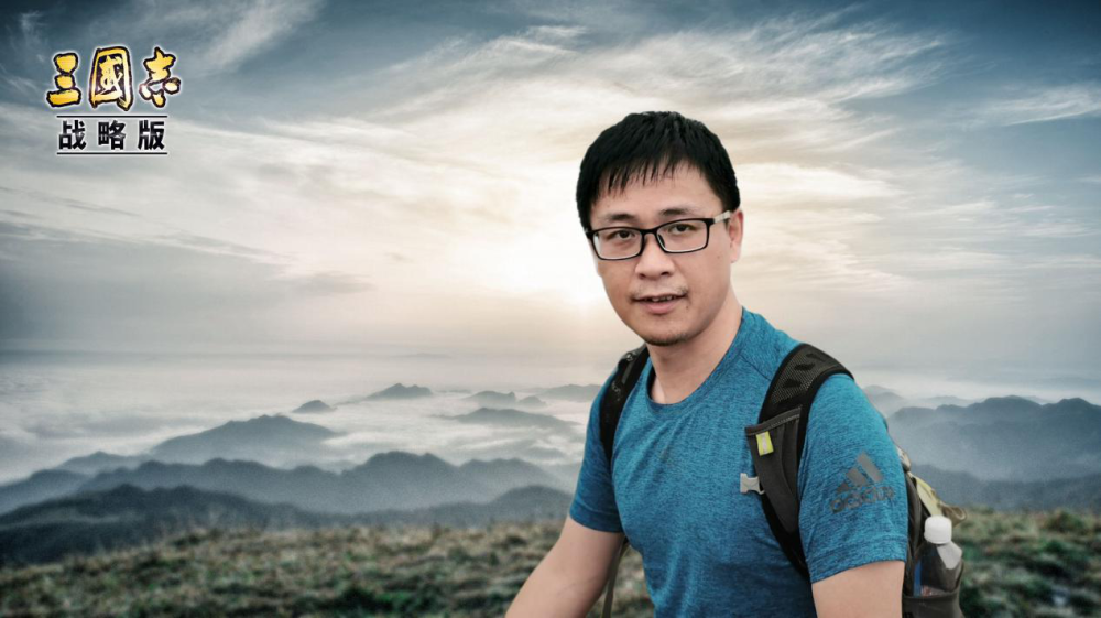 《三国志战略版》发行制作人曾令鹏