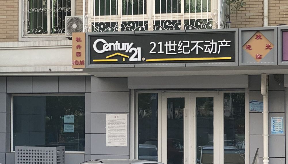 二手房|北京一半区县二手房降了！8月西城区二手房成交量环比降幅高达50％