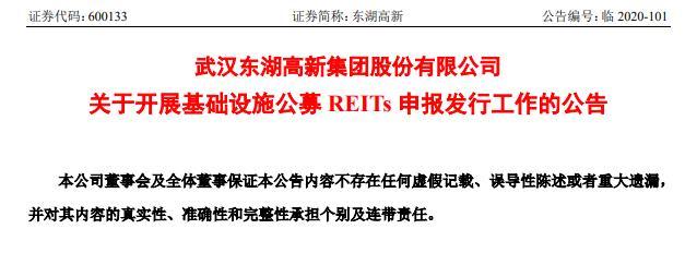 产业园区首例公募reits浮出水面 公募reits 东湖高新集团 平安基金 平安集团 Reits 项目公司