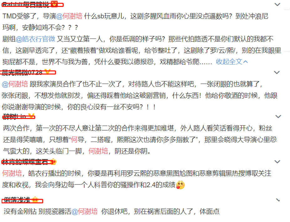 皓衣行|《皓衣行》导演像黑粉，晒出罗云熙陈瑶未P图，最后被骂到删博