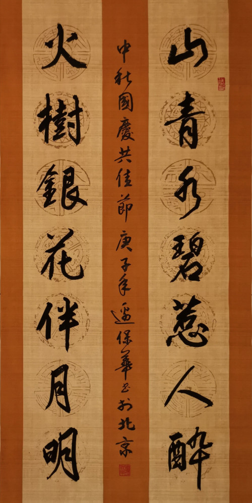 边保华|【浓情中秋·欢度国庆】书法名家边保华线上作品展